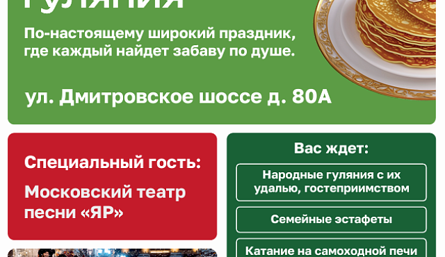 Масленичные гуляния 21 февраля