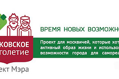 Как стать участником «Московского долголетия»